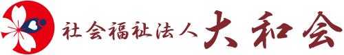 社会福祉法人大和会