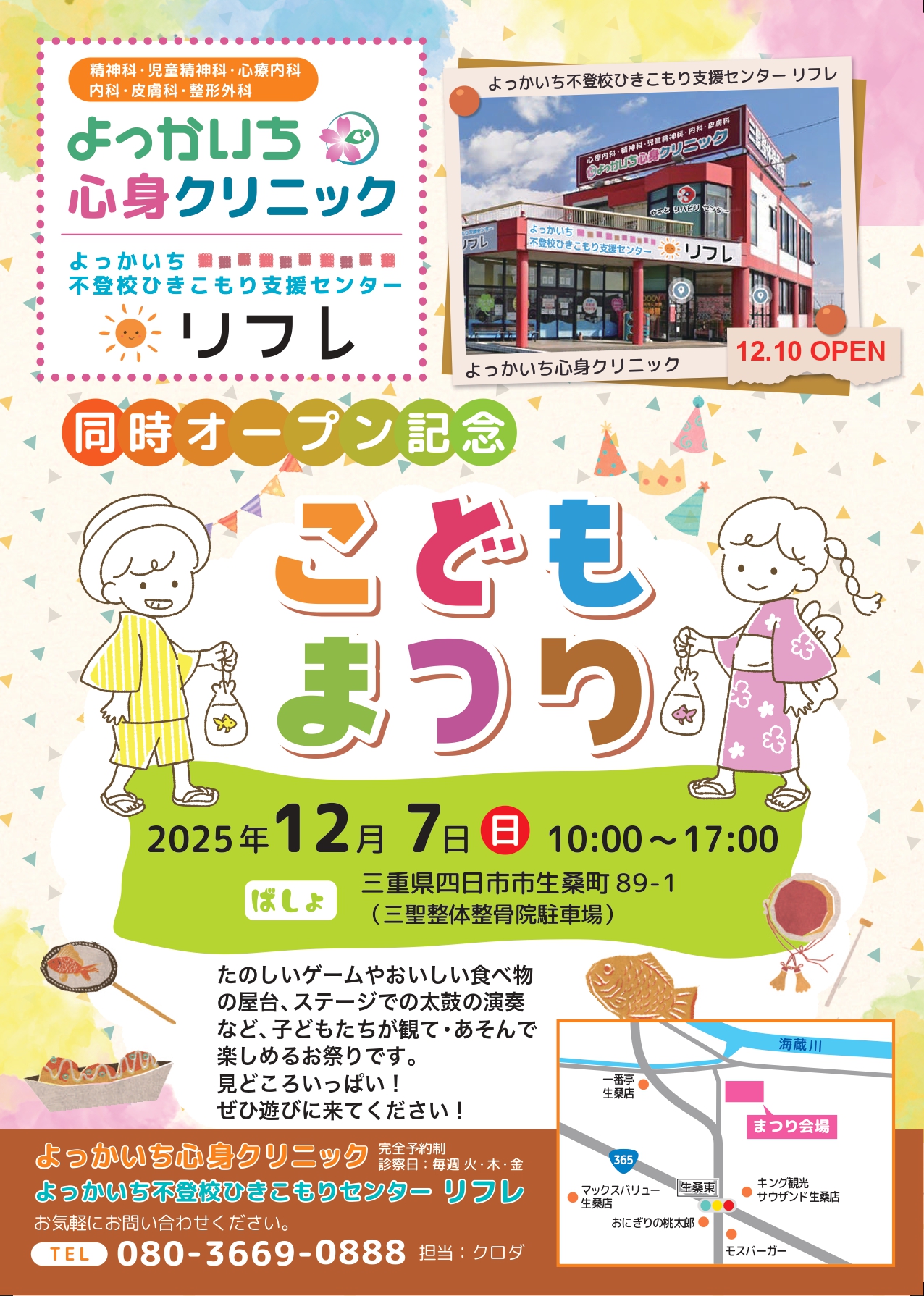 秋祭り(クリニック内覧会)チラシ