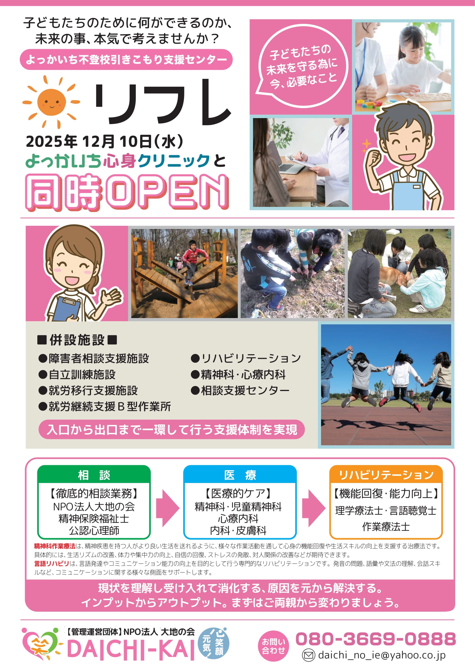 よっかいち不登校引きこもり支援センター リフレチラシ