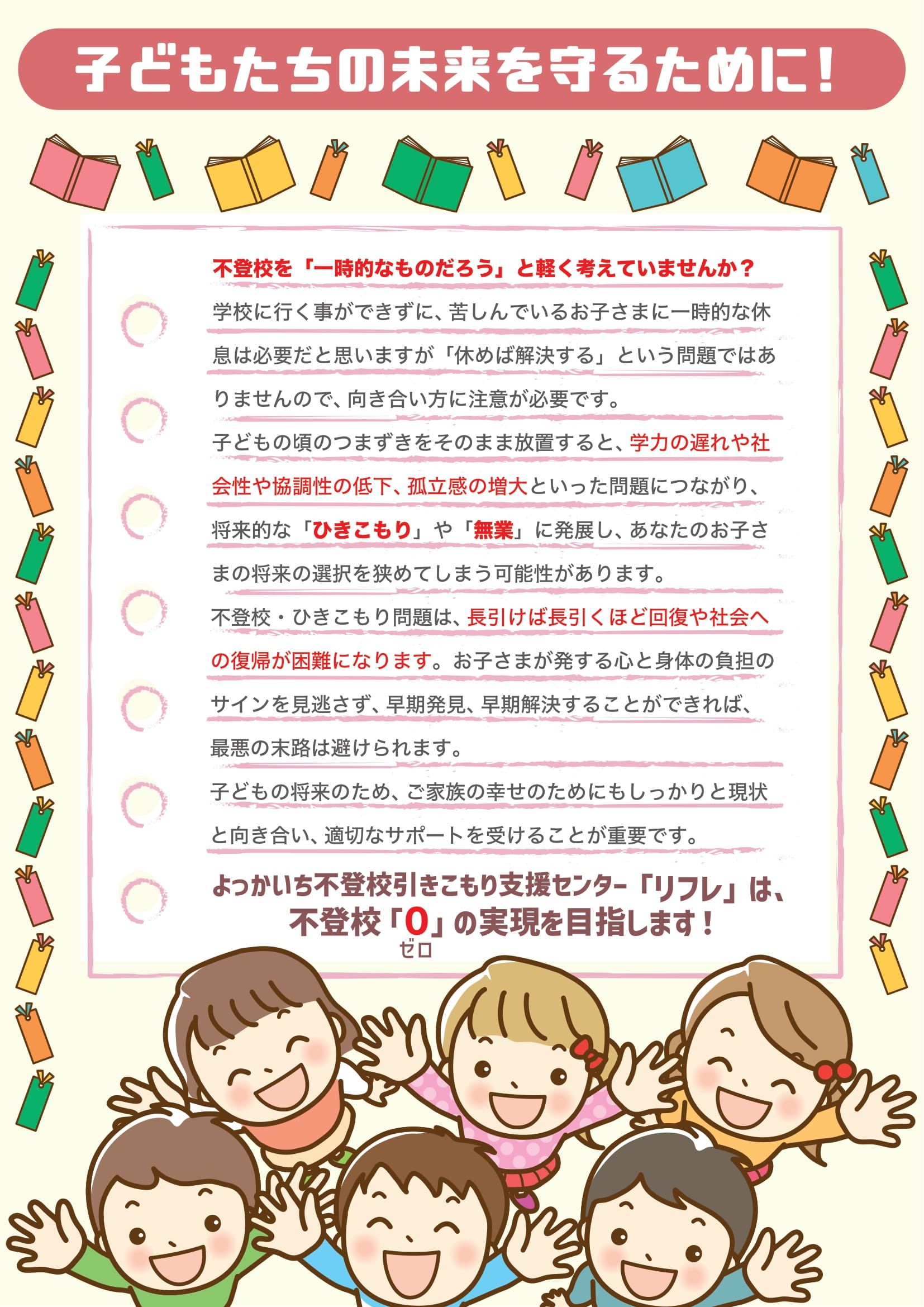 よっかいち不登校引きこもり支援センター リフレチラシ