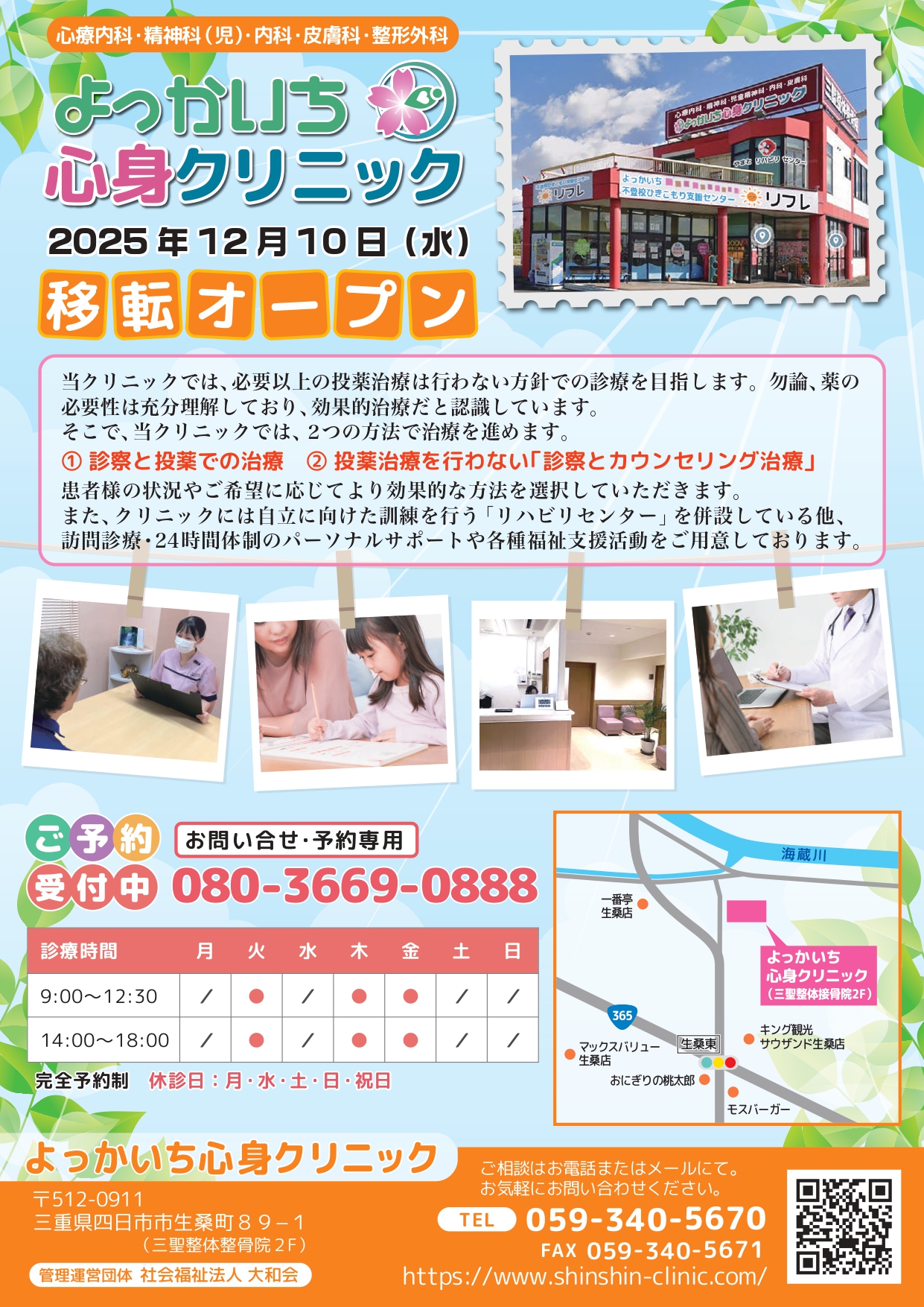 秋祭り(クリニック内覧会)チラシ