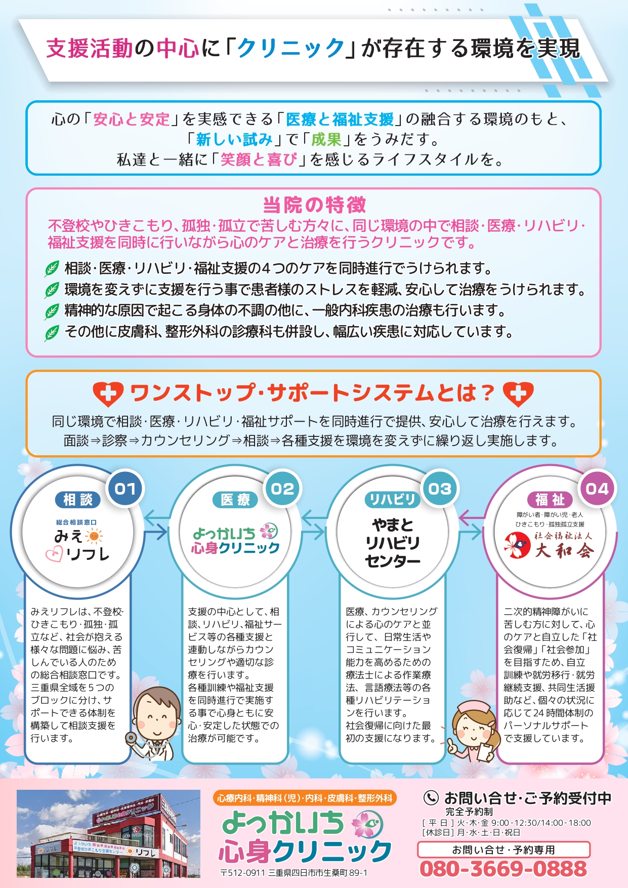 秋祭り(クリニック内覧会)チラシ